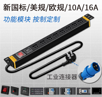 pdu插座，pdu電源插座，pdu插座電源