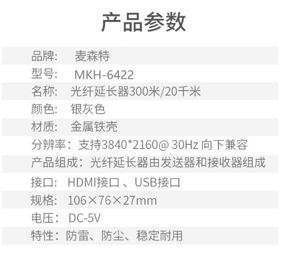 HDMI光纖延長(zhǎng)器_hdmi光端機(jī)_hdmi延長(zhǎng)器mhk-6422產(chǎn)品參數(shù)